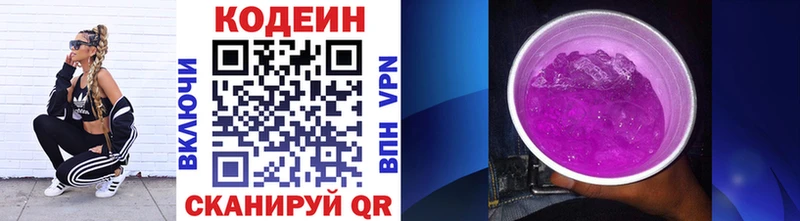 Codein напиток Lean (лин) Окуловка