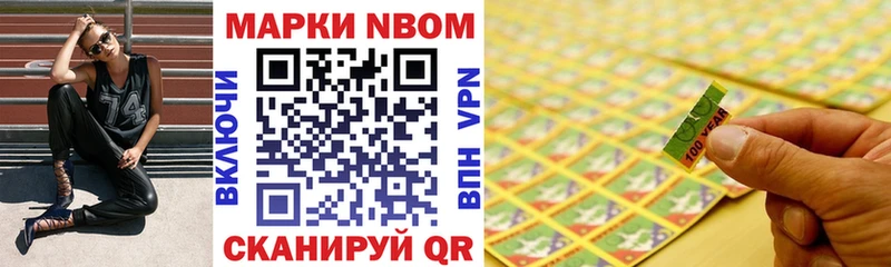 Марки N-bome 1,8мг  Окуловка 